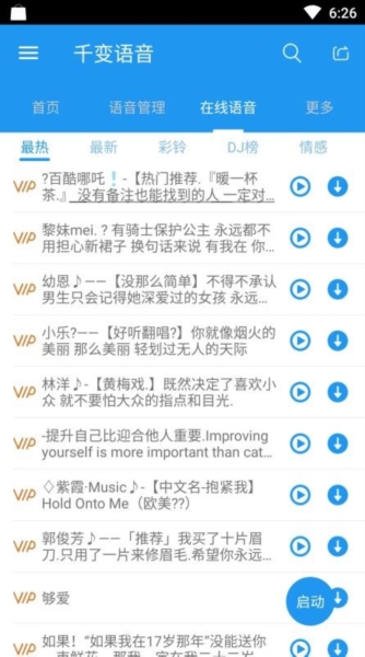 千变语音4