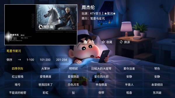 星河音乐app截图2