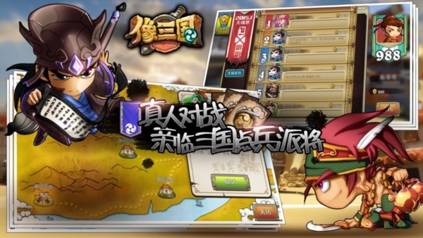 像三国2