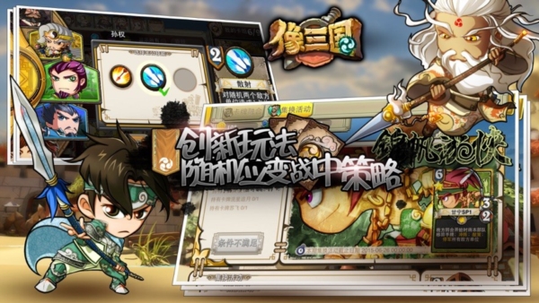 像三国3
