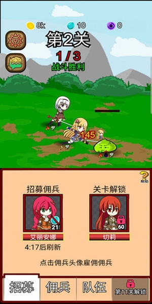 露易丝佣兵团3