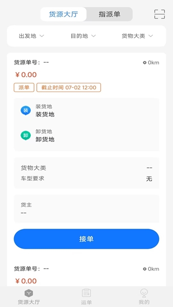 数融运通app图片