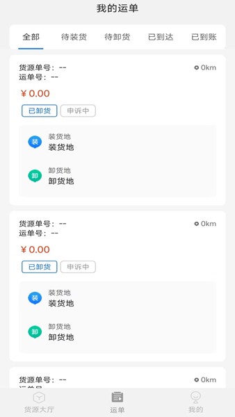 数融运通截图1