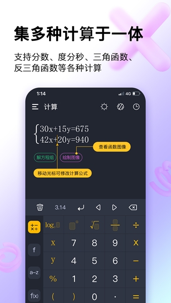 学生超级计算器图片