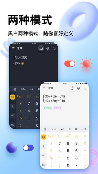 学生超级计算器app截图3