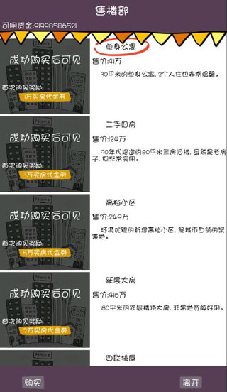 买房记9
