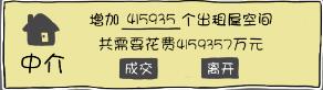 买房记10