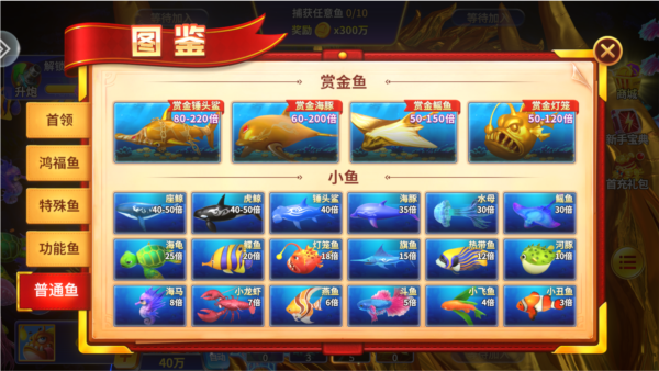 疯狂捕鱼大师官方版图片