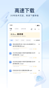 迅雷2