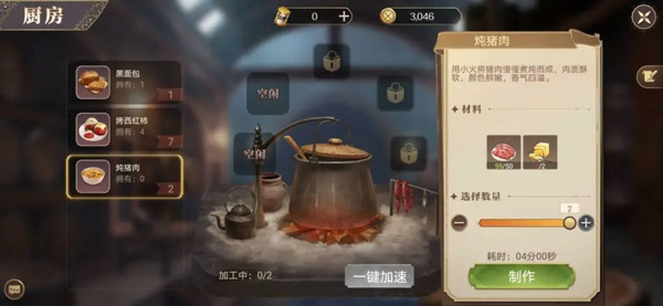 新庄园时代4