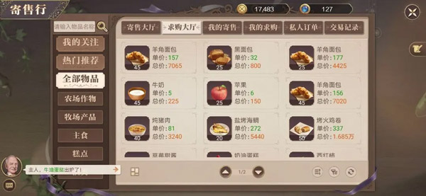 新庄园时代5