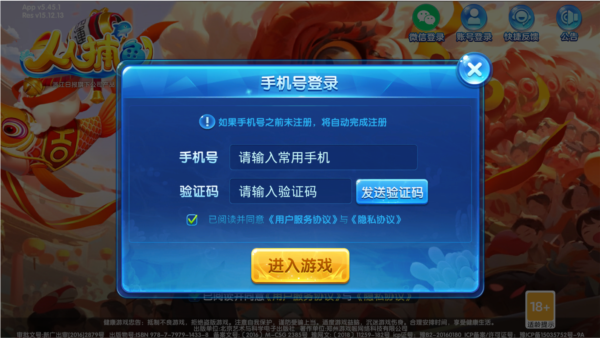 人人捕鱼旧版3