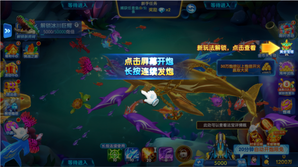 人人捕鱼1