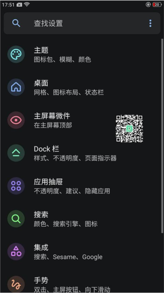 Lawnchair启动器1