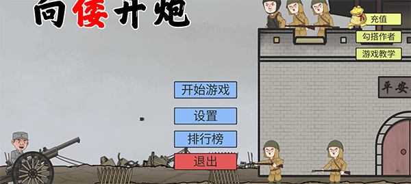 火山哥哥向倭开炮2