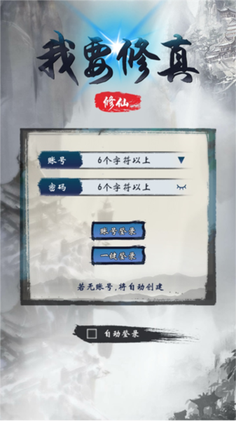 我要修真图片1