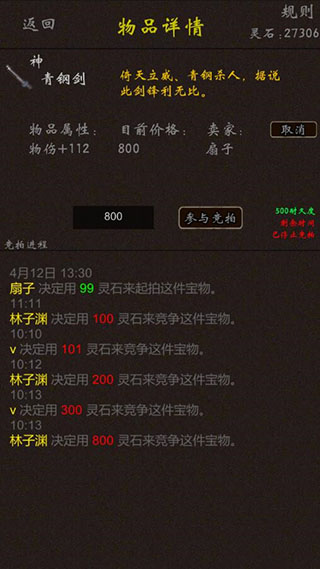 我要修真图片2