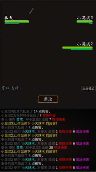 我要修真图片3