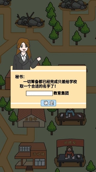校长模拟器图片