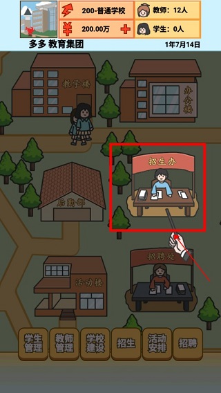 校长模拟器图片