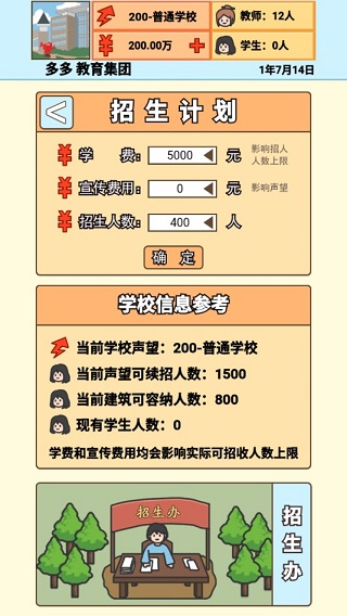校长模拟器图片
