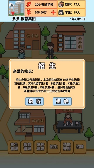校长模拟器图片