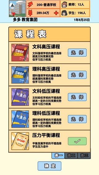 校长模拟器图片