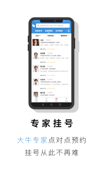 就医号图片