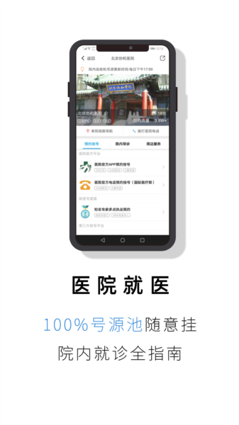 就医号图片