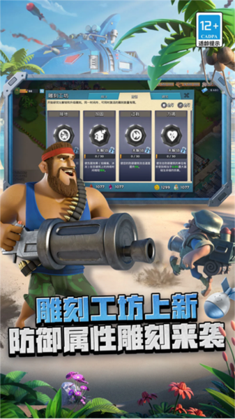 海岛奇兵图片6