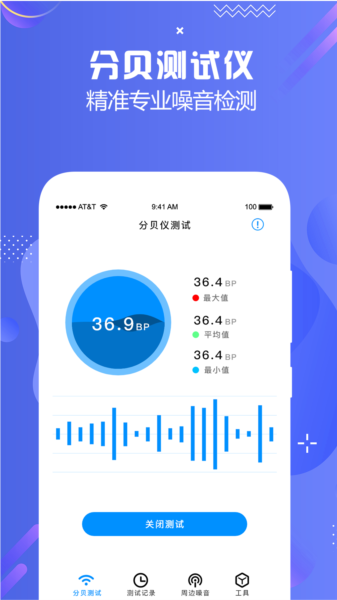 分贝仪检测图片