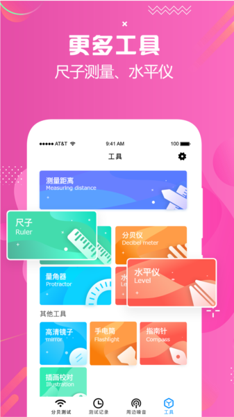 分贝仪检测图片