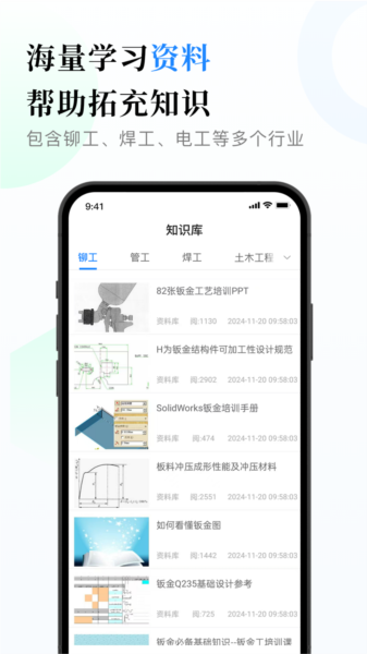 钣金放样展开计算器图片