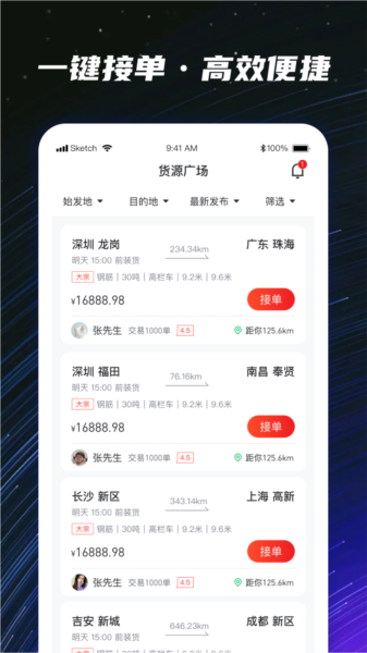 运多星司机图片