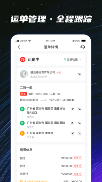 运多星司机图片
