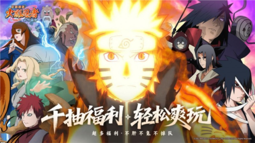 火影忍者：木叶高手5
