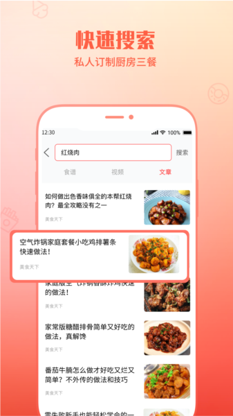 懒人菜谱助手图片