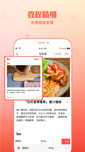 懒人菜谱助手图片