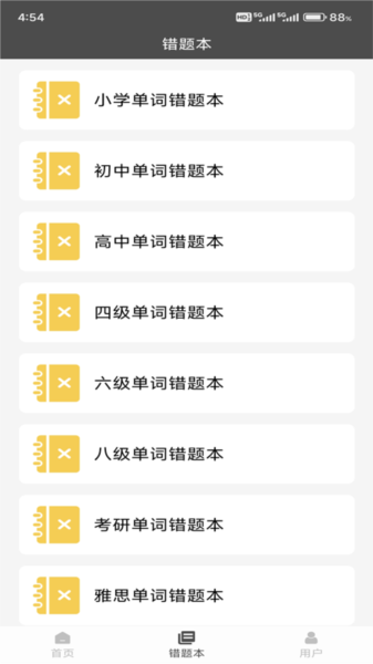 快背单词app图片