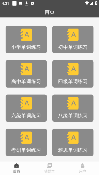 快背单词app图片