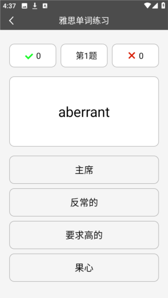 快背单词app图片