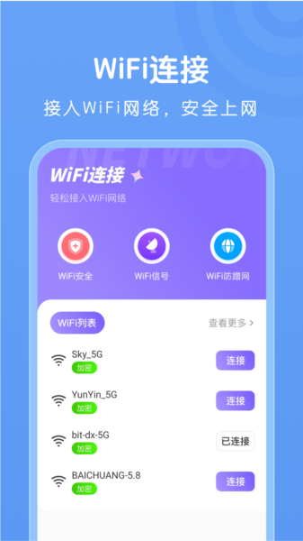 WiFi万能连接图片
