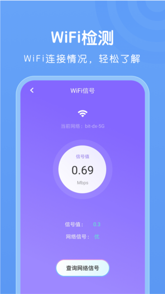 WiFi万能连接图片