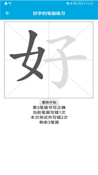 汉字笔画顺序图片
