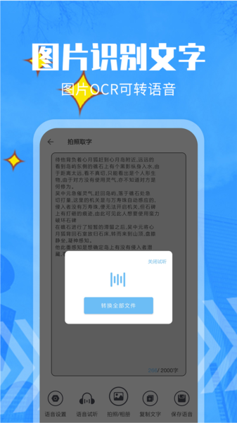 文字转语音精灵图片