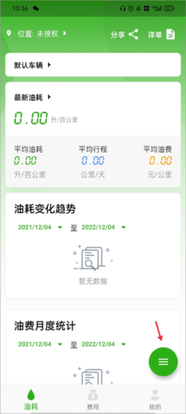 汽车油耗1