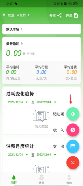 汽车油耗2