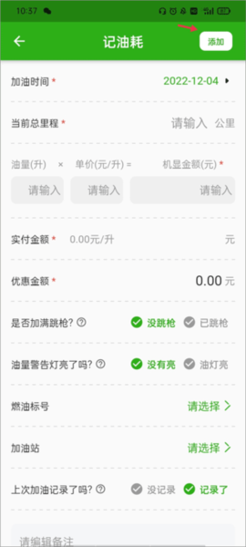 汽车油耗3