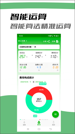 汽车油耗记录截图1