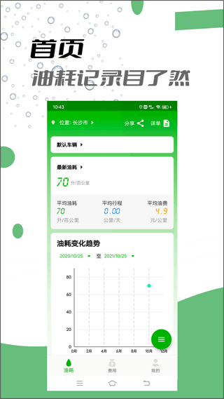 汽车油耗记录截图2